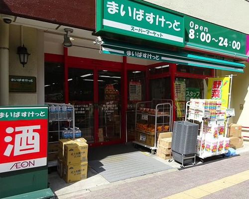 まいばすけっと 幡ヶ谷2丁目店の画像