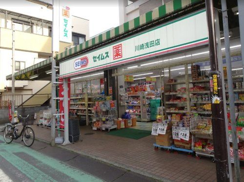 ドラッグセイムス川崎浅田店の画像