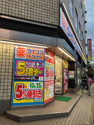 ダイコクドラッグ 近鉄八尾駅東店の画像