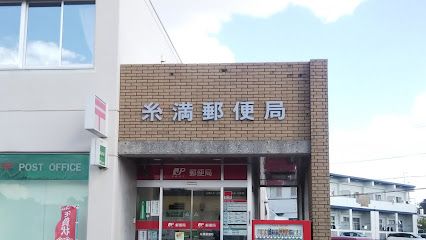 糸満郵便局の画像