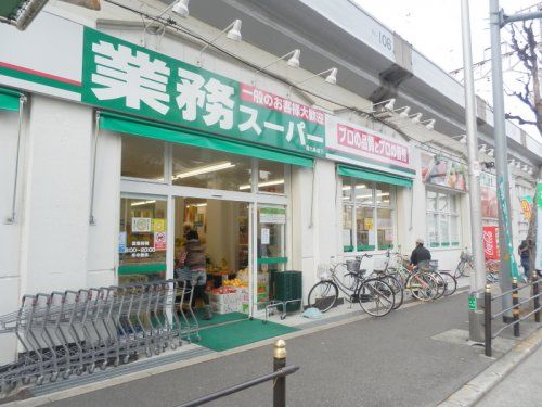 業務スーパー　西九条店の画像