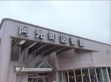 阿見町立図書館の画像