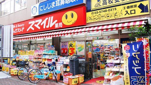 ドラッグストアスマイル久が原店の画像