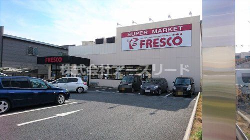 FRESCO(フレスコ) 豊里店の画像