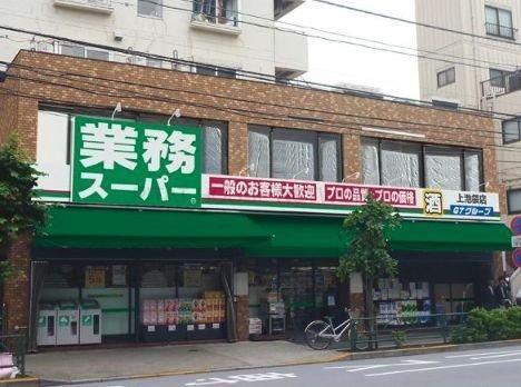 業務スーパー 上池袋店の画像