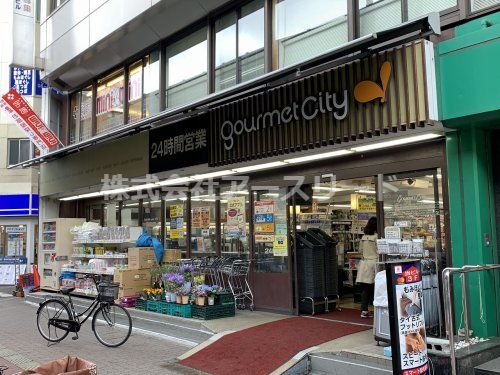 グルメシティ 南方店の画像