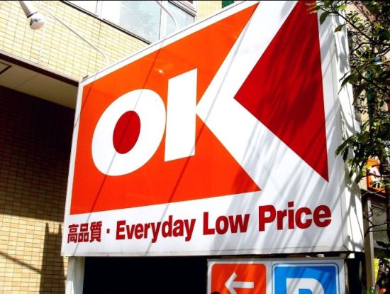 OK(オーケー) 南六郷店の画像