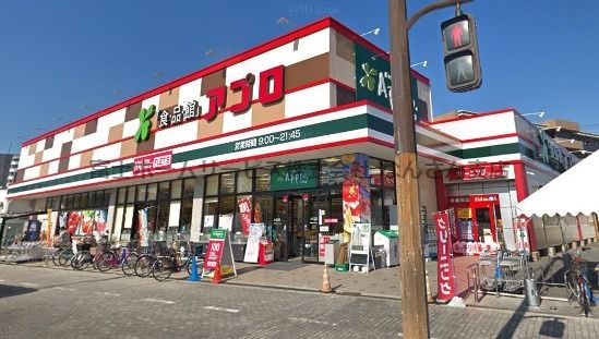 食品館アプロ 鶴見店の画像