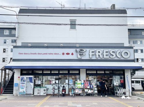 FRESCO(フレスコ) 八条店の画像