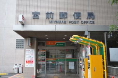 宮前郵便局の画像