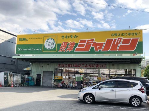 ジャパン 摂津店の画像