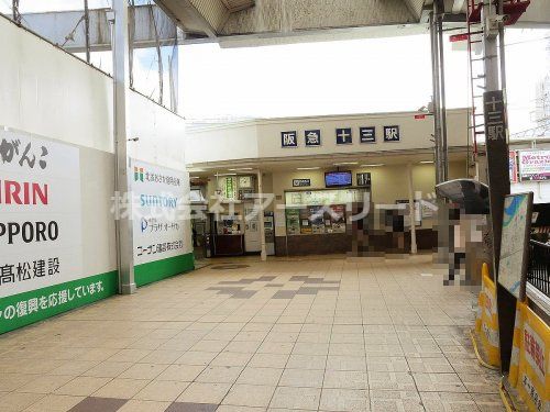 阪急十三駅の画像