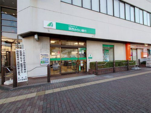 関西みらい銀行 南茨木支店の画像