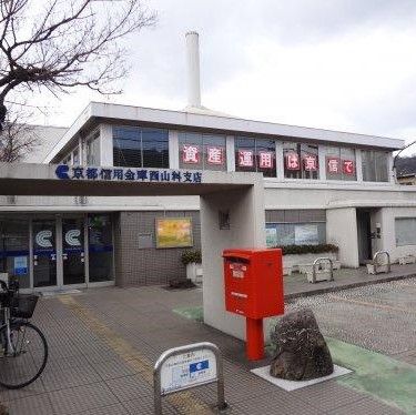 京都信用金庫西山科支店の画像