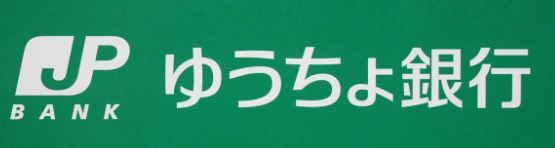 ゆうちょ銀行松山支店マルナカ栗林南店内出張所の画像