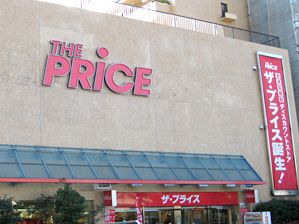 ザ・プライス鶴ヶ峰店の画像