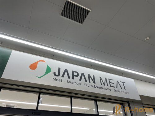 ジャパンミート生鮮館荒川沖店の画像