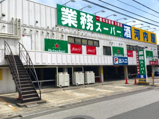 業務スーパー 立石店の画像