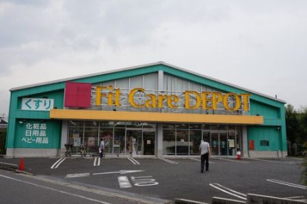 Fit Care DEPOT下小田中店の画像