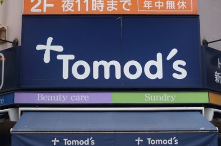 Tomo's(トモズ) 元住吉店 の画像