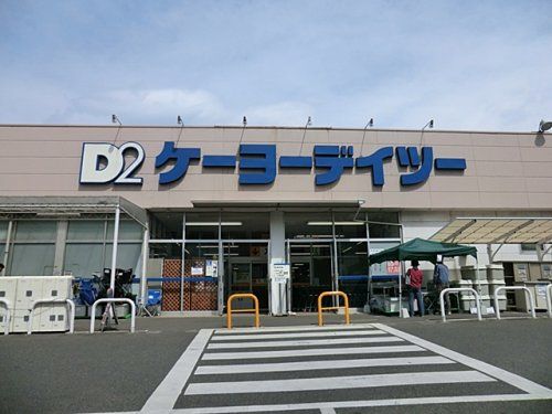 ケーヨーデイツー相武台店の画像