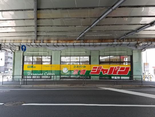 ジャパン京橋店の画像
