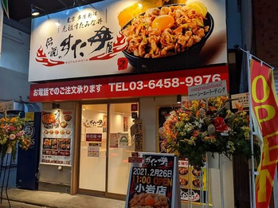 伝説のすた丼屋 小岩店の画像