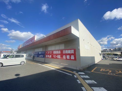 サンドラッグ 和泉観音寺店の画像