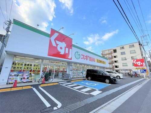 スギドラッグ　練馬豊玉北店の画像