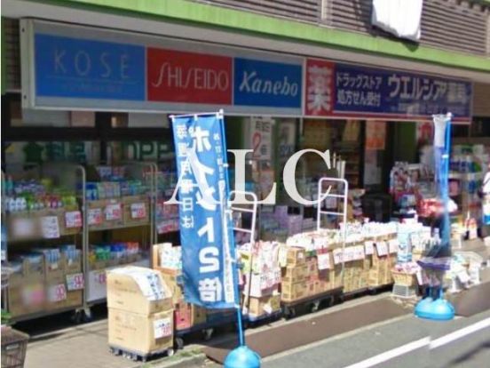 ウエルシア薬局早宮店の画像