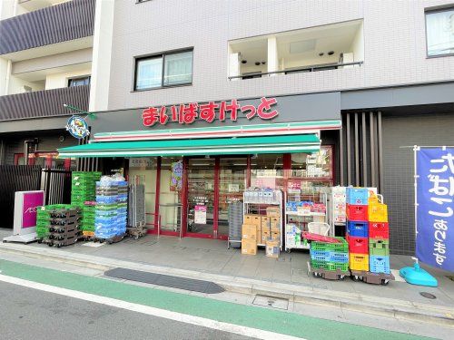 まいばすけっと　江古田駅東店の画像