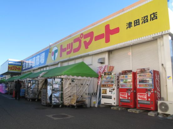 トップマート 津田沼店の画像