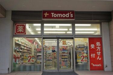 トモズ　宮前平店 の画像