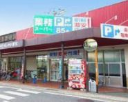 業務スーパー 西向日店の画像