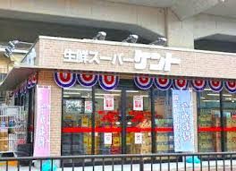 生鮮スーパーケント 東寺店の画像