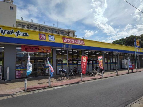 ドラッグストア マツモトキヨシ 大宮櫛引店の画像