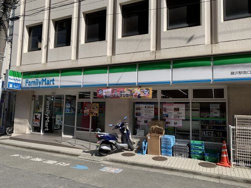 ファミリーマート 藤沢駅南口店の画像