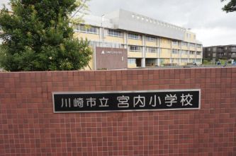 川崎市立宮内小学校 の画像