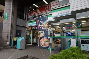 ファミリーマート 宮崎台駅北口店 の画像