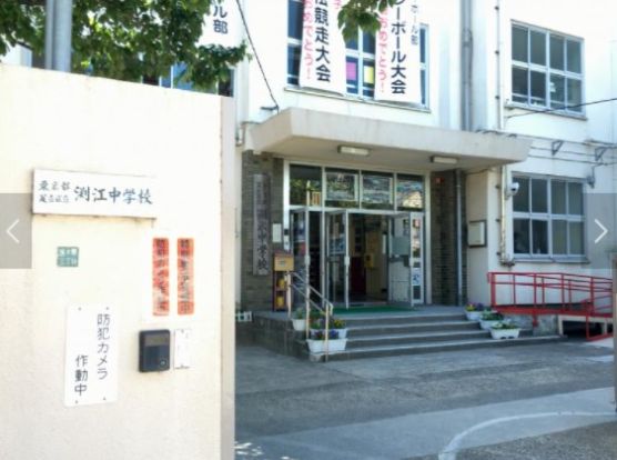 足立区立渕江中学校の画像