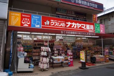 クスリのナカヤマ薬局　生田駅南口店 の画像