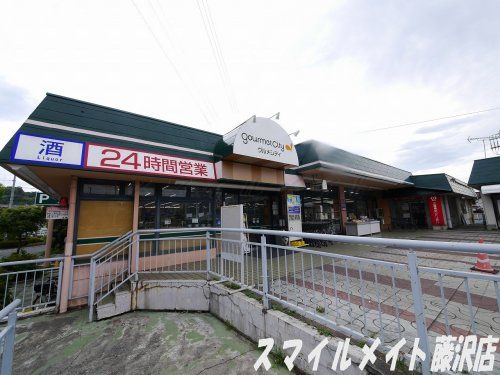 グルメシティー　梶原店の画像