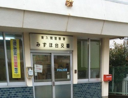 埼玉県 警察署 東入間警察署 みずほ台交番の画像
