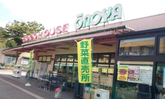 OONOYA(大野屋) 菅田店の画像