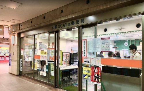 大阪ＯＣＡＴ内郵便局の画像