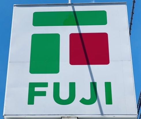 FUJI(フジ) 白島店の画像