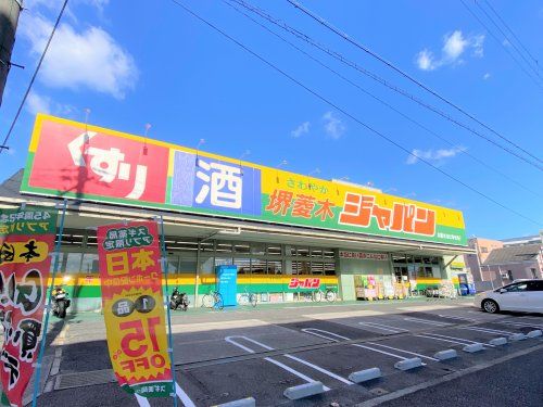 ジャパン 堺菱木店の画像