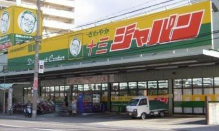 ジャパン 十三店の画像