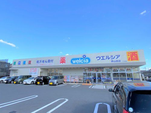 ウエルシア堺山田店の画像