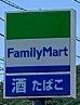 ファミリーマート 鳥取緑ヶ丘店の画像